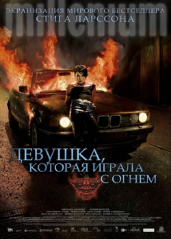 Девушка, которая играла с огнем (2010)