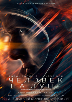 Человек на Луне (2018)