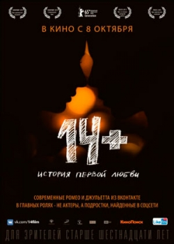 14+ Четырнадцать плюс (2015)