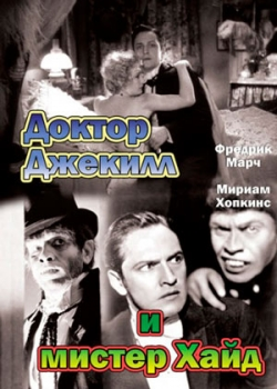 Доктор Джекилл и мистер Хайд (1931)