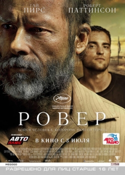 Ровер (2014)