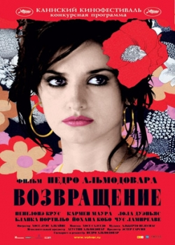 Возвращение (2006)