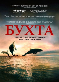 Бухта (2009)