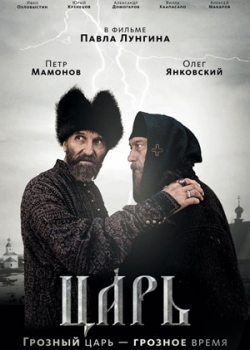 Царь (2009)