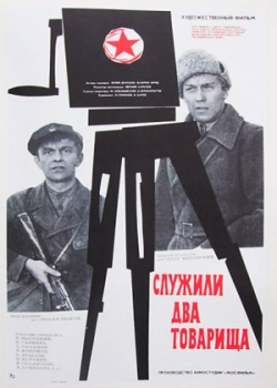 Служили два товарища (1968)