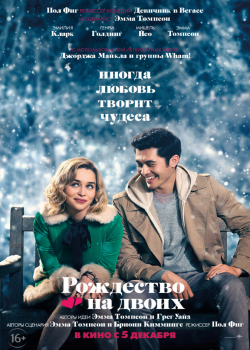 Рождество на двоих / Счастливого Рождества (2019)