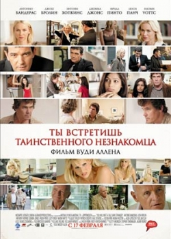 Ты встретишь таинственного незнакомца (2011)