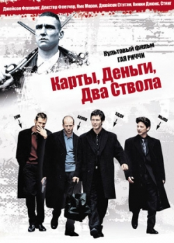 Карты деньги, два ствола (2013)