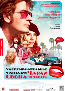 Умопомрачительные фантазии Чарли Свона-третьего (2013)