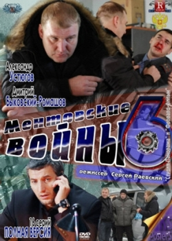 Ментовские войны 6 сезон (1-16 серия)