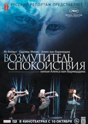 Возмутитель спокойствия (2013)