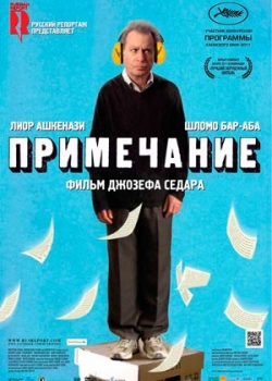 Примечание (2012)