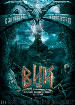 Вий (2014)