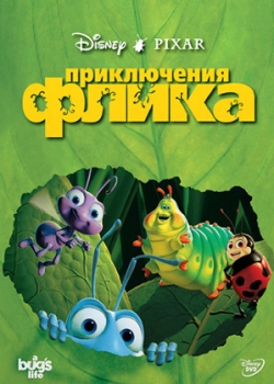 Приключения Флика (2001)