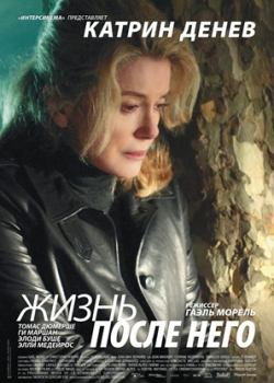 Жизнь после него (2008)