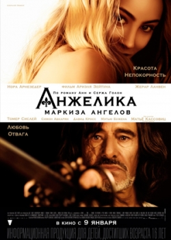 Анжелика, маркиза ангелов (2014)