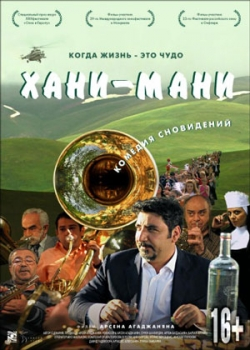 Хани мани (2016)