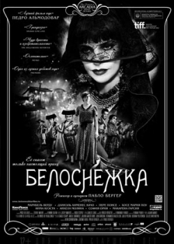 Белоснежка (2013)