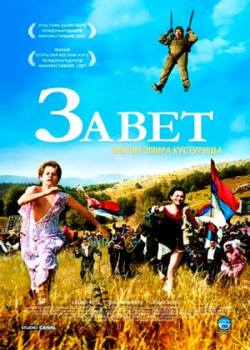 Завет (2007)