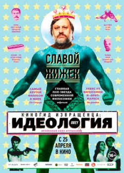 Киногид извращенца: Идеология (2013)