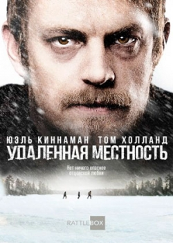 Удалённая местность (2016)