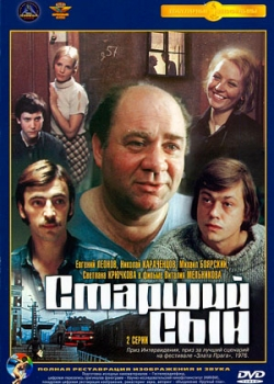 Старший сын (1975)