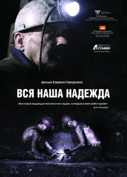 Вся наша надежда (2018)