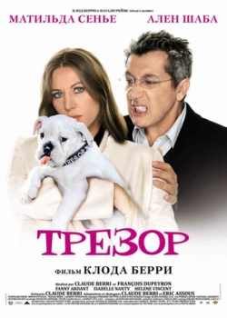 Трезор (2010)