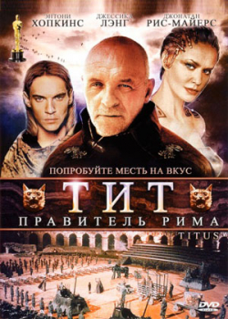 Тит – правитель Рима (1999)